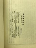 算法纂要校釋