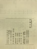 俳書の話