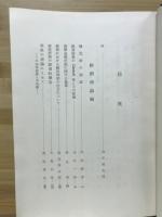 神戸経済大学創立五十周年記念論文集