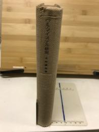 ウル・マイステル研究