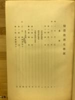 信濃教育史概説