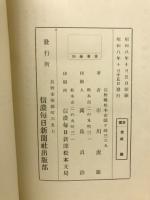 信濃教育史概説