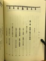 萩原の民俗信仰と芸能