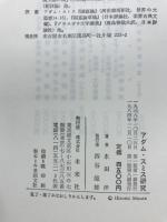 アダム・スミス研究
