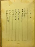 人生問題と聖アウグスティーヌスの回心
