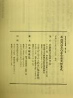 若狭湾沿岸の産小屋資料集成