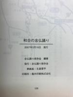 和合の念仏踊り