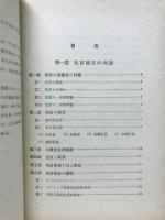 色盲補正の理論と実際