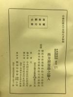 西方暦算學之輸入