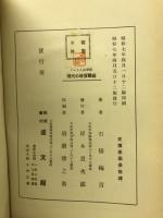 メートル法準據現代の珠算精義