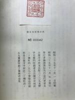 御酒落伝