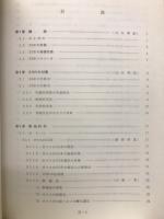 素材のESR評価法 : 評価・実験・応用