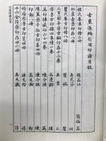 古璽彙編