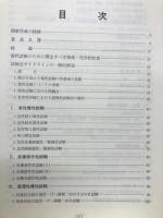 OECD化学物質毒性試験指針