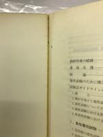 OECD化学物質毒性試験指針