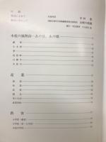 木祖村の百年 : 未来へのメッセージ : 写真集