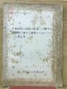 日米両国の国情の差異に立脚する職階制に対する批判とそれについての考え方