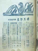 国民防空　4月號