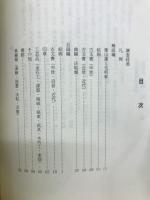徳山毛利家　歴史資料目録　　(山口県歴史資料調査報告書・第6集)