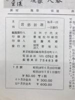 書藝新潮　1951年7月