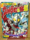講談社のテレビ絵本　ウルトラ戦士VS怪獣ひみつ図鑑　1
