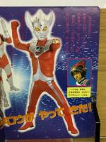 講談社のテレビ絵本　ウルトラ戦士VS怪獣ひみつ図鑑　1