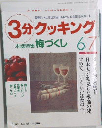 3分クッキング　1992年号 no.93