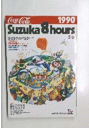 Suzuka 8-hours　1990年号