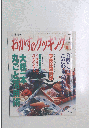 おかずのクッキング　no.105