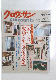 クロワッサン 8/10