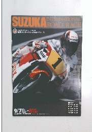 SUZUKA INTERNATIONAL ROAD RACE　1991年9月7日号