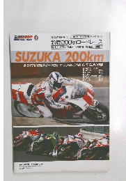 鈴鹿200kmロードレース