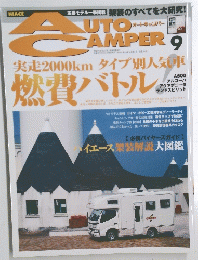 auto camper 2006年9月号
