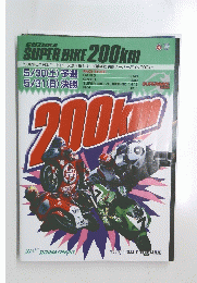 SUZUKA SUPER BIKE 200km　１９９８年号