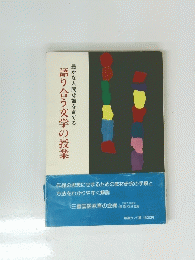 語り合う文学の授業