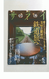 サライ　2014年8月号