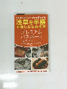 浅草を半額 で愉しむための本-プレミアムパスポート 浅草へ行こうよ Vol.4