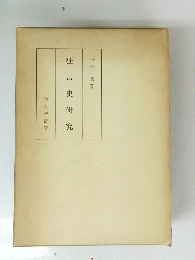 狂言史研究