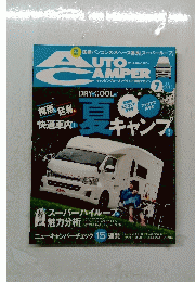 AutoCamper（オートキャンパー） 2013年7月号
