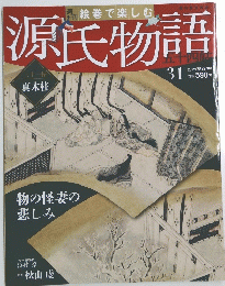源氏物語　2012年7月22日号
