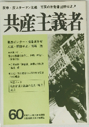 共産主義者
