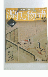 源氏物語　2012年2月26日号