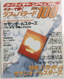 ヒコーキ野郎 1976年8月号 