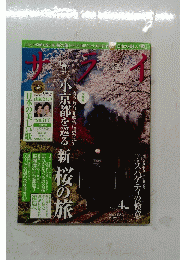 サライ 2012年4月号 