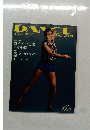 ダンスマガジン　1995年6月号