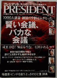 プレジデント 　2009年8.17号