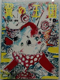 翼の王国 2012年8月号 No.518