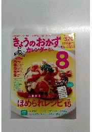 きょうのおかずカレンダー　vol.24