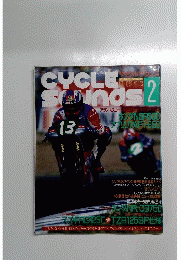 サイクルサウンズ』 1992年 ２月号