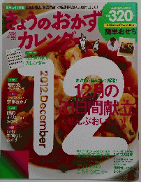 きょうのおかず　カレンダーvol.16
